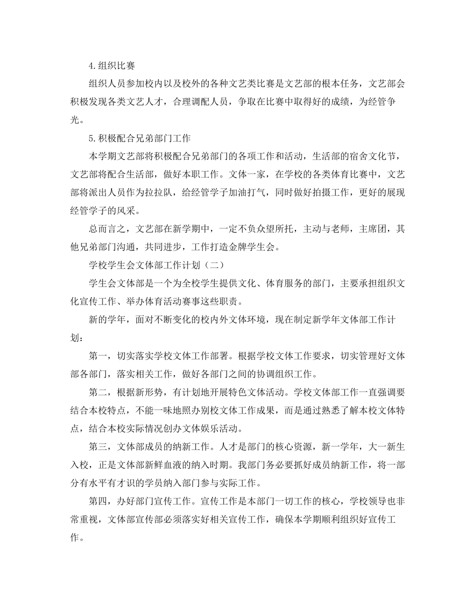 学校学生会文体部工作计划_第2页