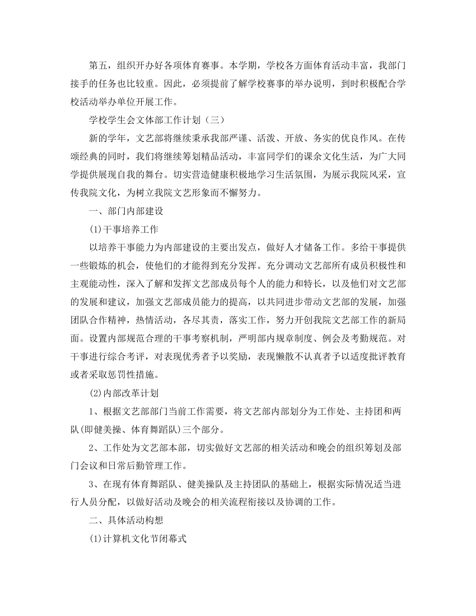 学校学生会文体部工作计划_第3页