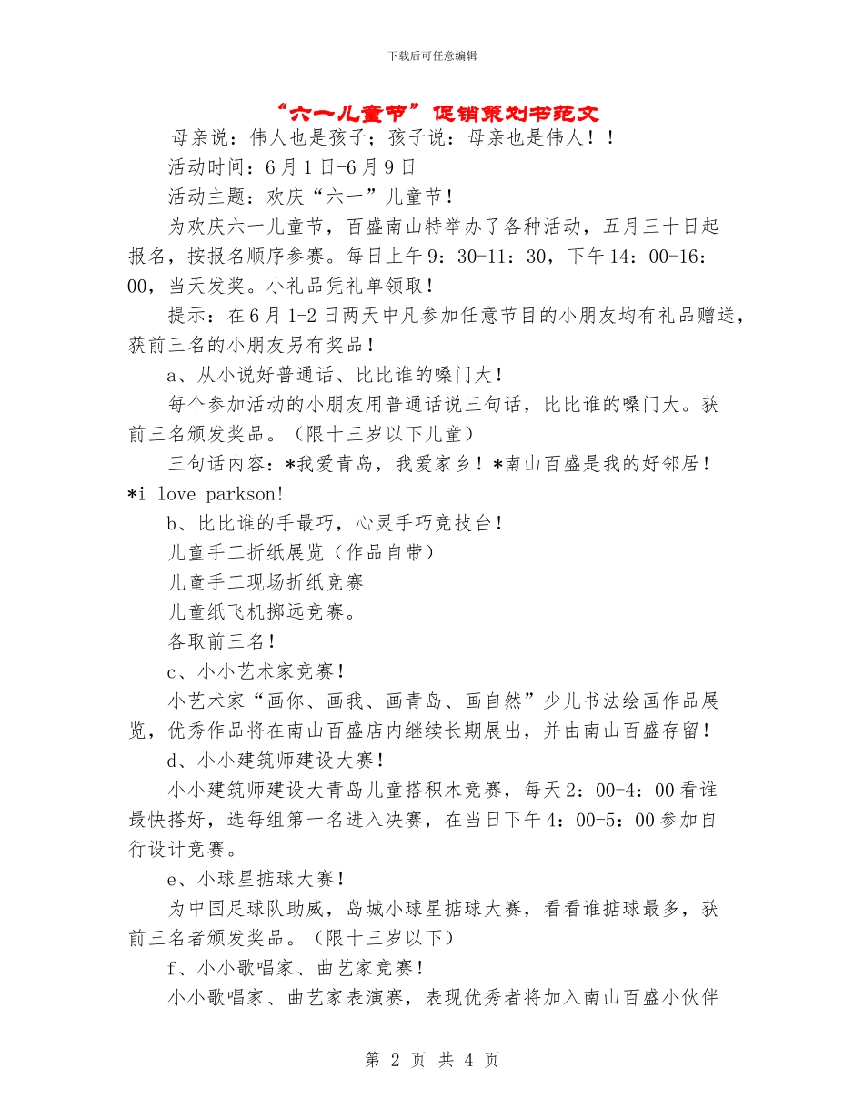 “六一儿童节”促销策划书范文_第2页