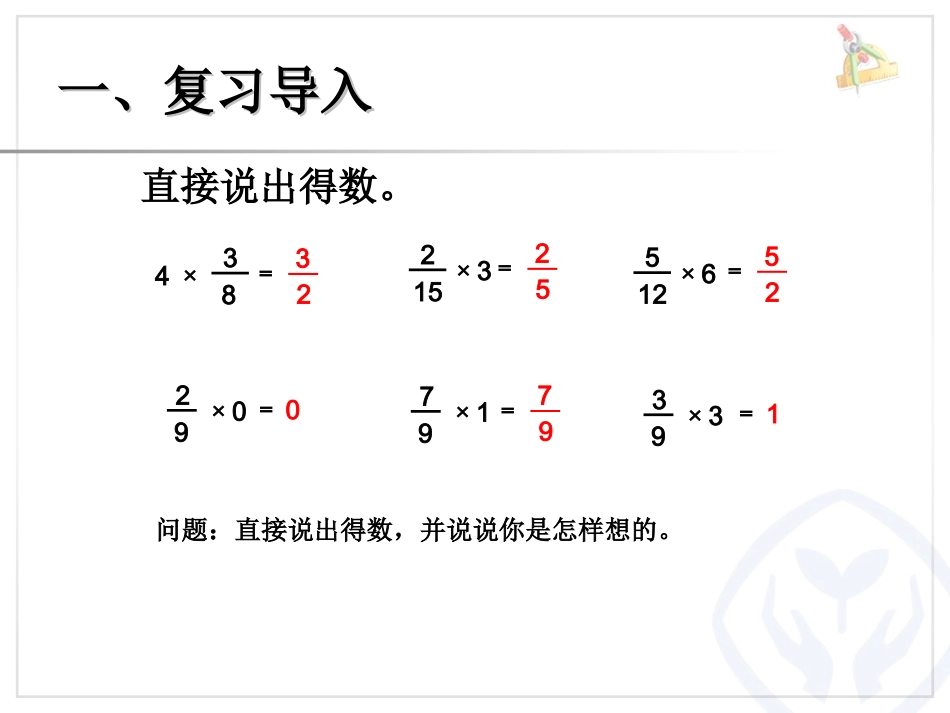 分数乘小数 (5)_第2页