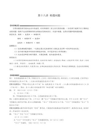 小学数学相遇问题