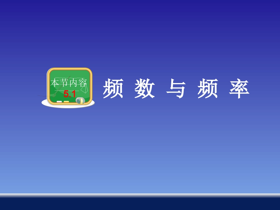 频数与频率公开课_第2页