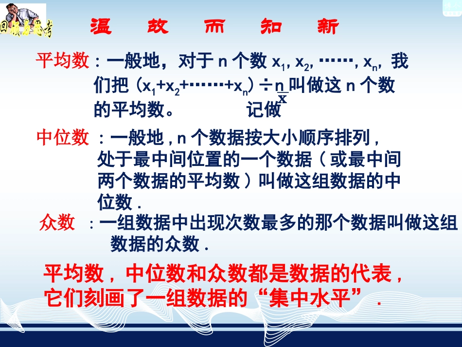 频数与频率公开课_第3页