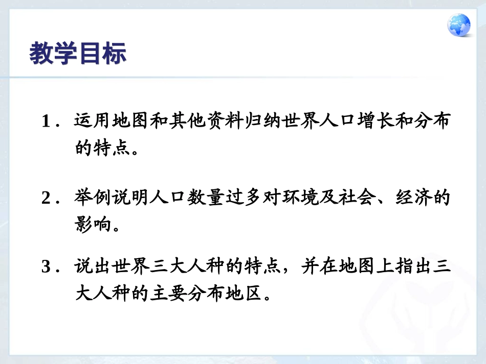 人口与人种 (2)_第2页