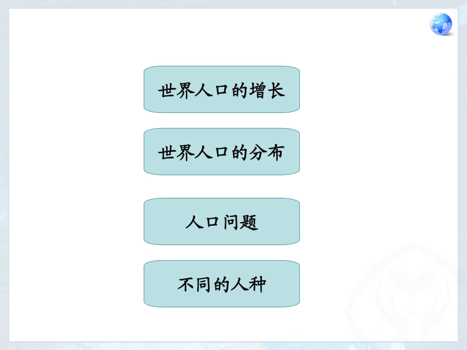 人口与人种 (2)_第3页