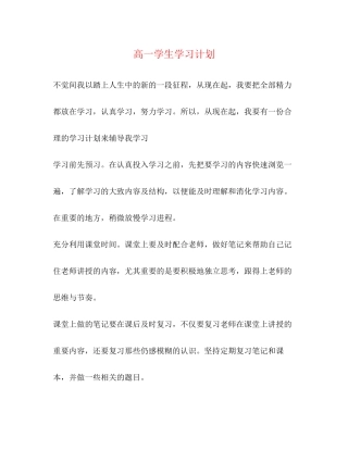 高一学生学习计划