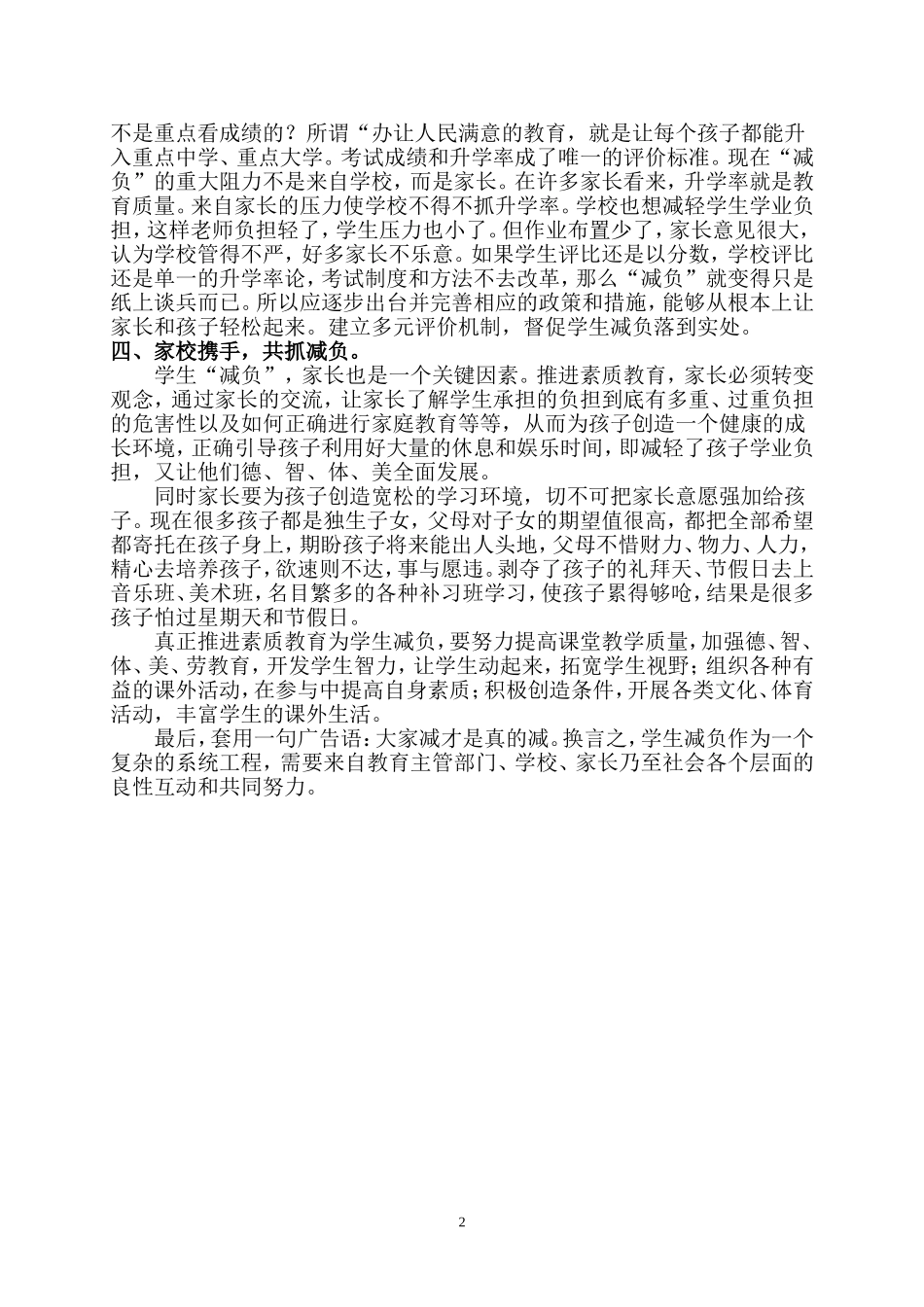 也谈小学生减负（杨利娟）_第2页