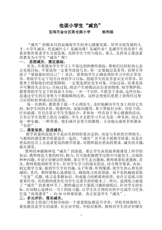 也谈小学生减负（杨利娟）