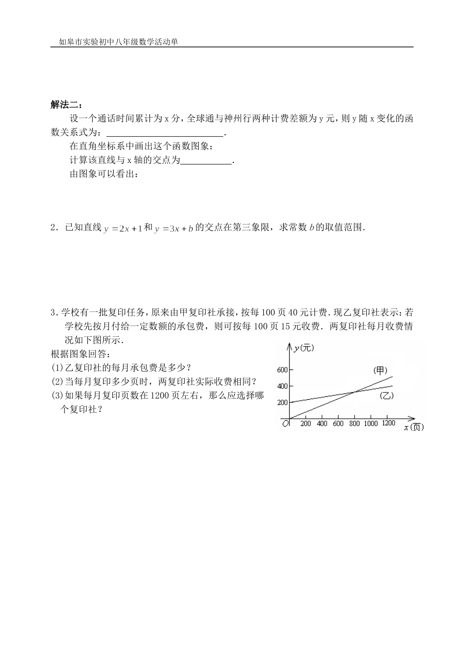 一次函数与二元一次方程(组)活动单_第2页
