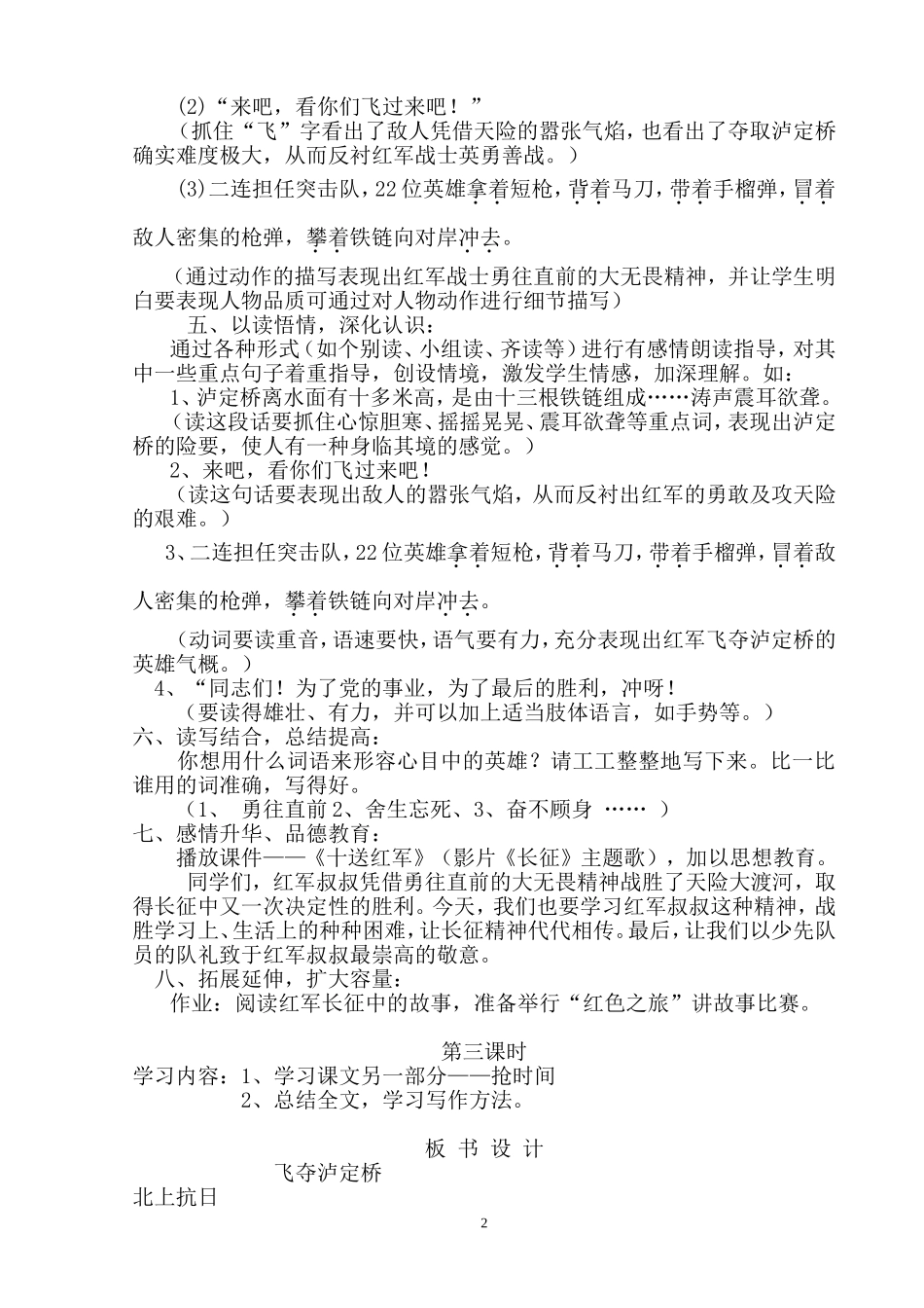 飞夺泸定桥教学设计_第2页