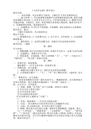 飞夺泸定桥教学设计