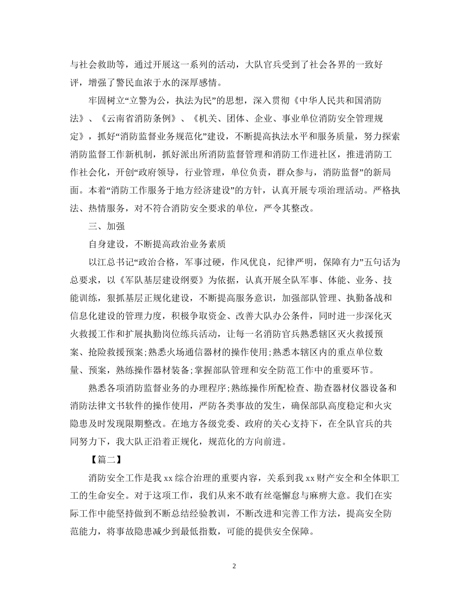 消防员下半年工作计划_第2页