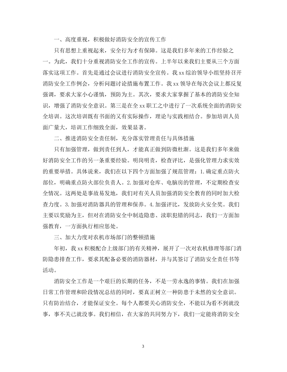 消防员下半年工作计划_第3页