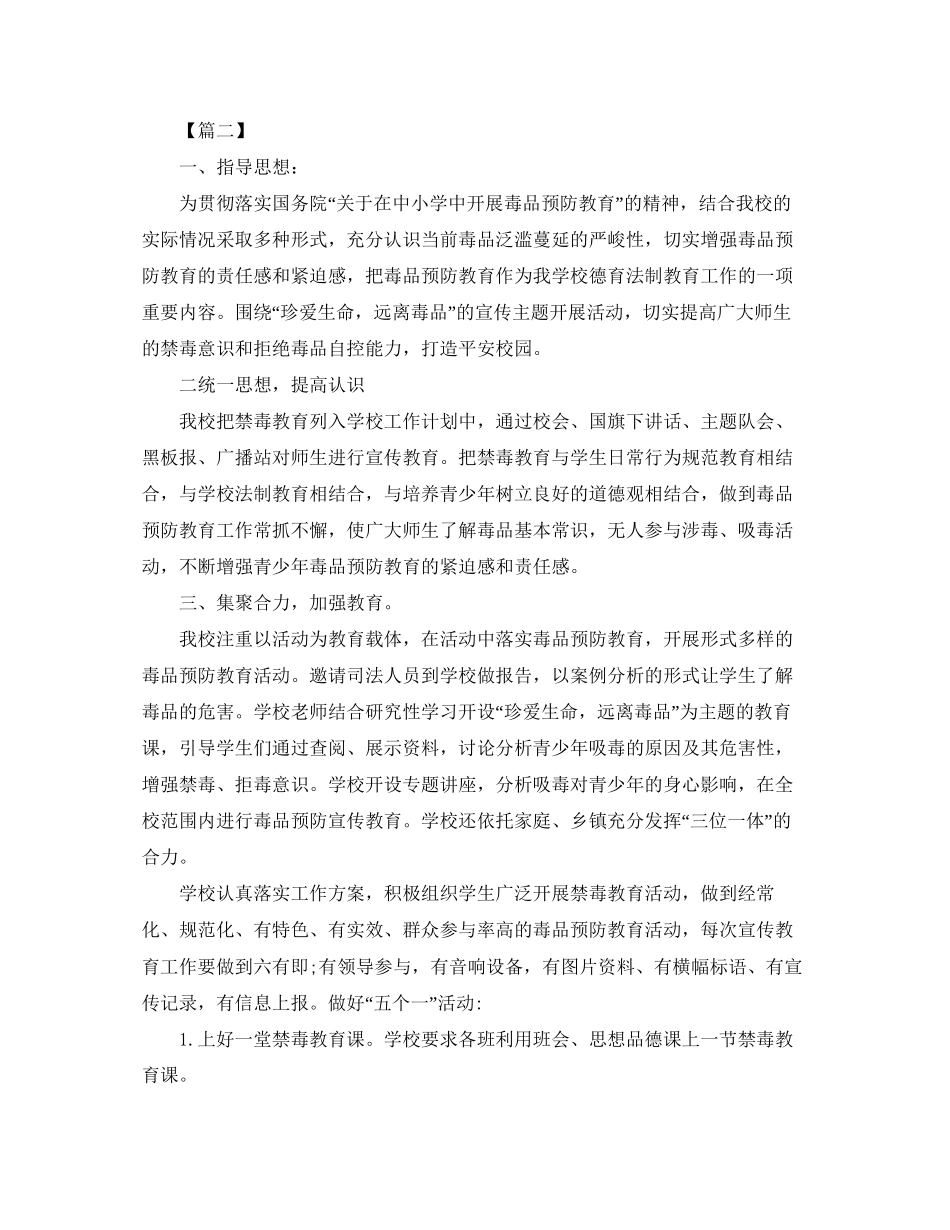 禁毒周工作计划怎么写_第2页