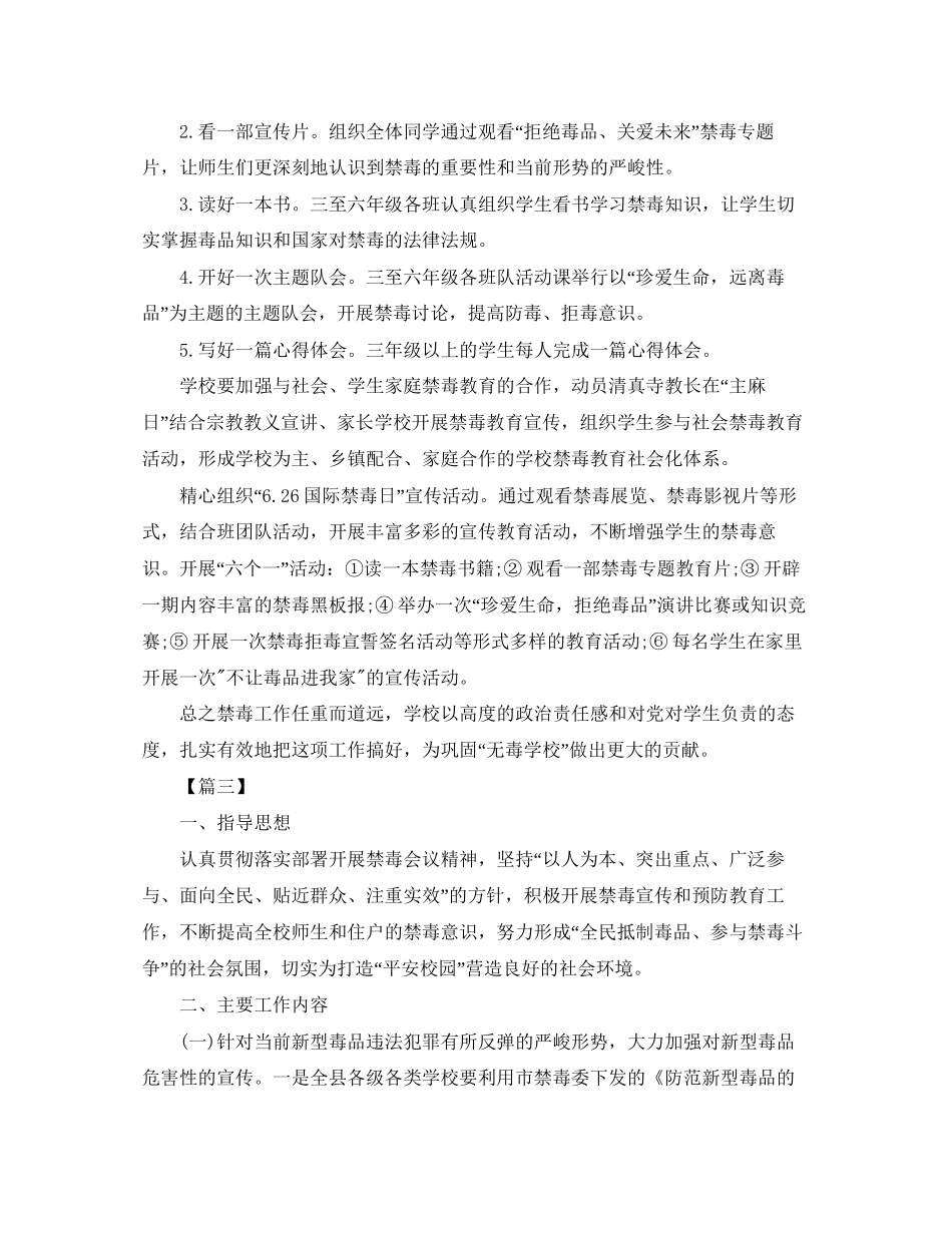 禁毒周工作计划怎么写_第3页