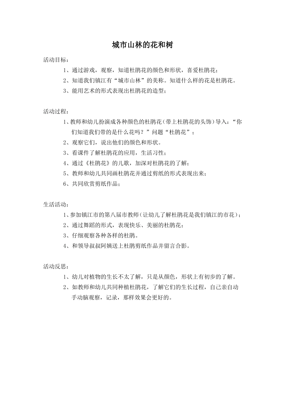 城市山林的花和树_第1页