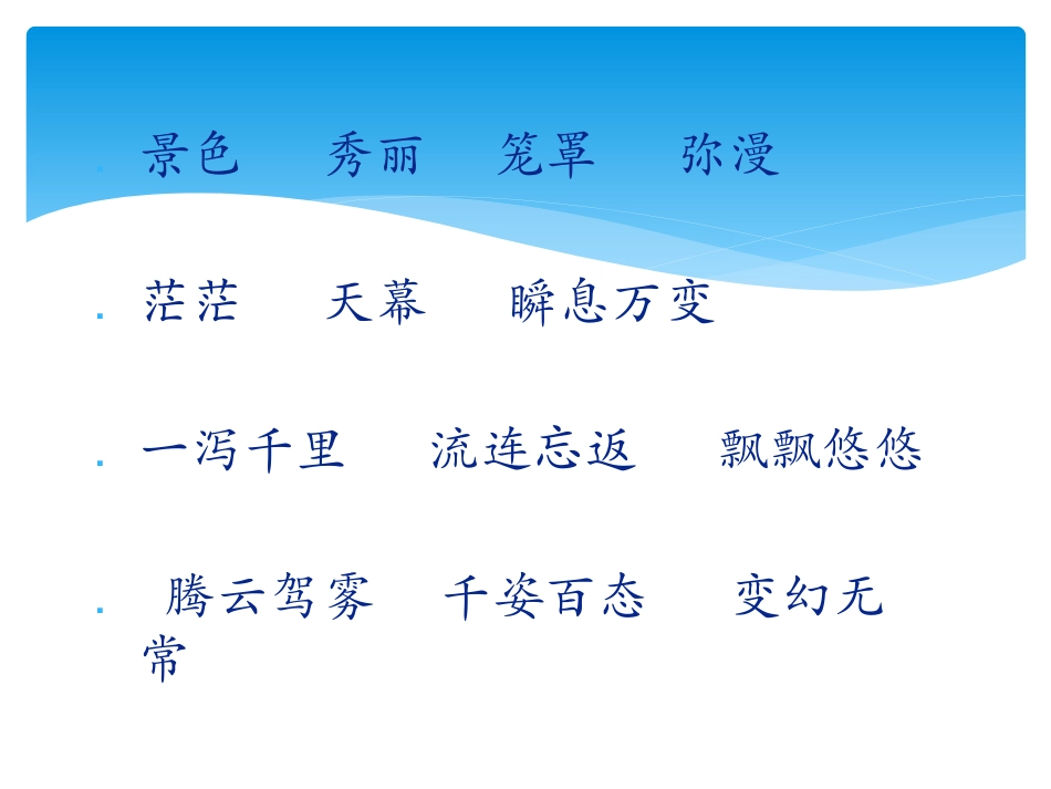 三年级语文上册第四组第二课时课件_第2页