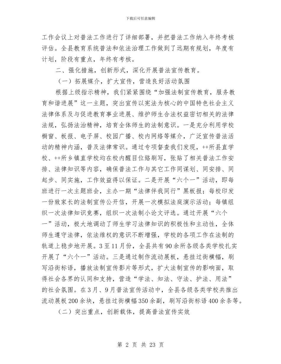 “六五”普法及依法治理工作总结与“六五”普法总结验收工作方案汇编_第2页