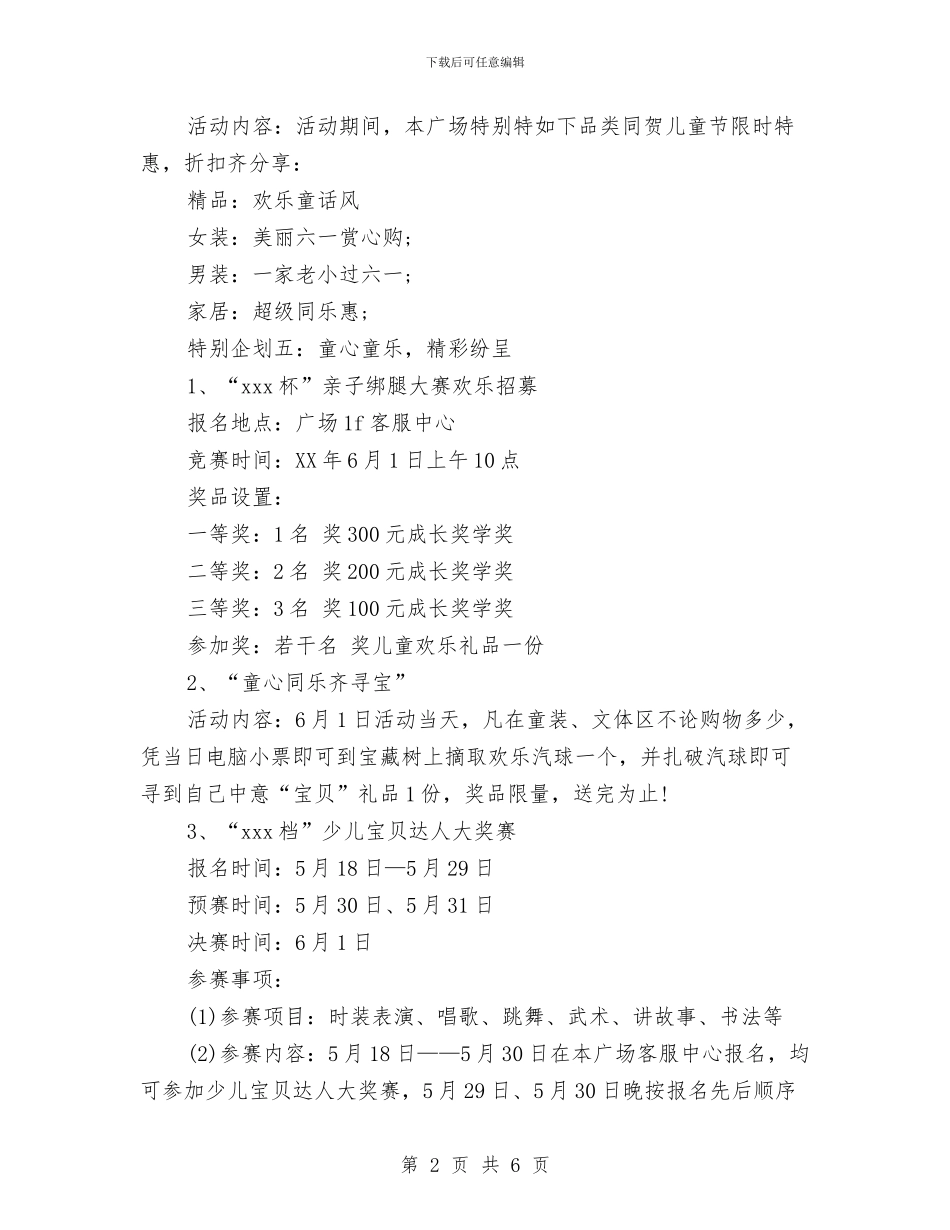 “六一童乐汇”儿童节特别企划方案与“幼儿园新生入园计划”幼儿园工作计划汇编_第2页