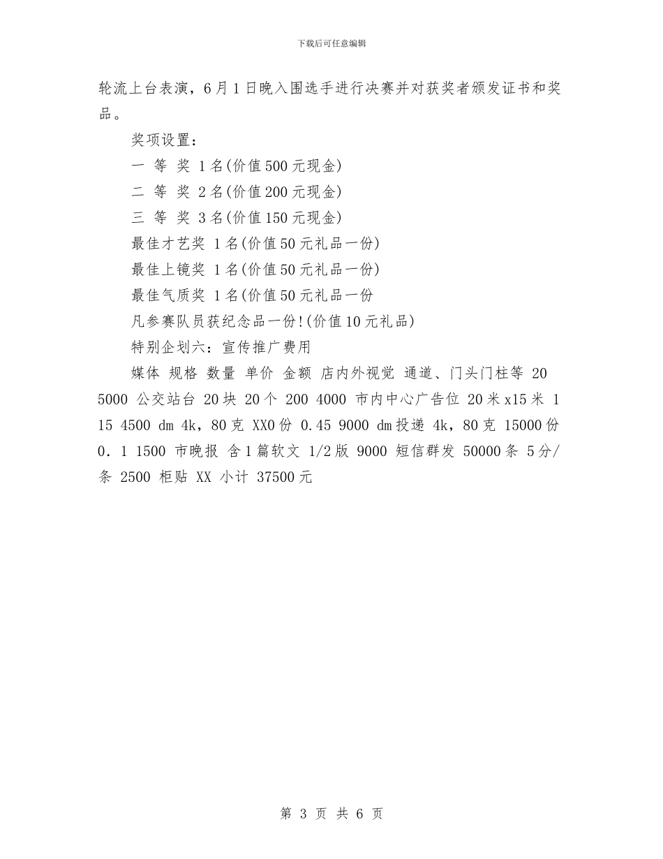 “六一童乐汇”儿童节特别企划方案与“幼儿园新生入园计划”幼儿园工作计划汇编_第3页