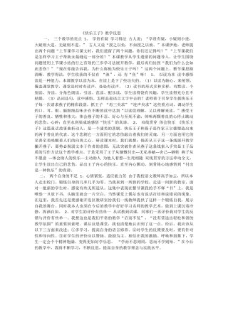 《快乐王子》教学反思