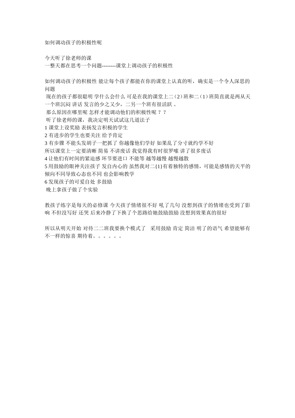 如何调动孩子的积极性呢_第1页