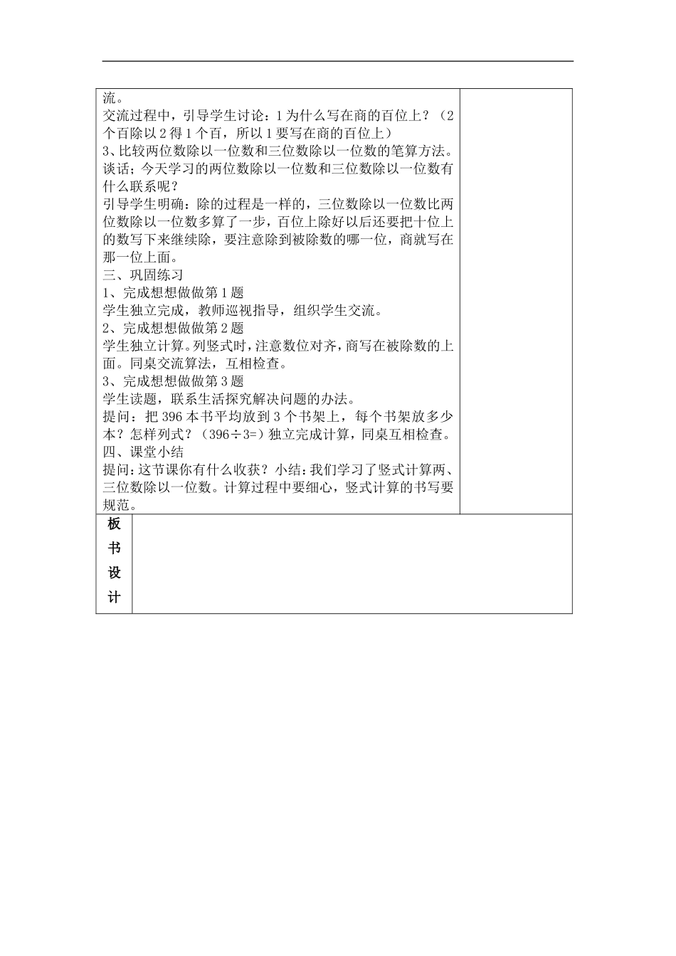 两、三位数除以一位数（首位能整除）_第2页
