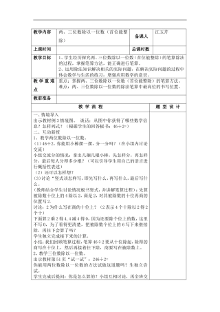 两、三位数除以一位数（首位能整除）