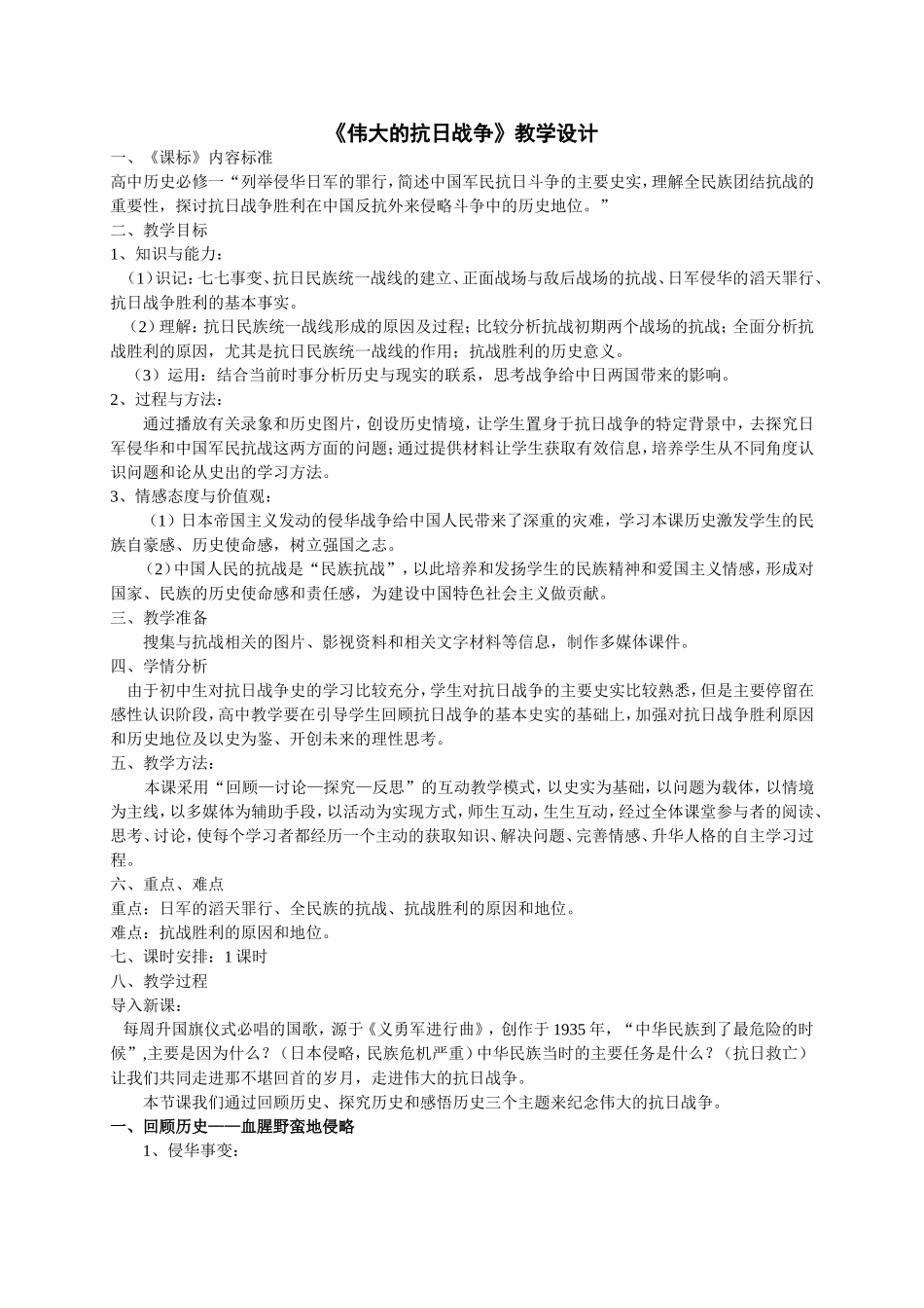 高中历史必修一《抗日战争》教学设计(1)_第1页