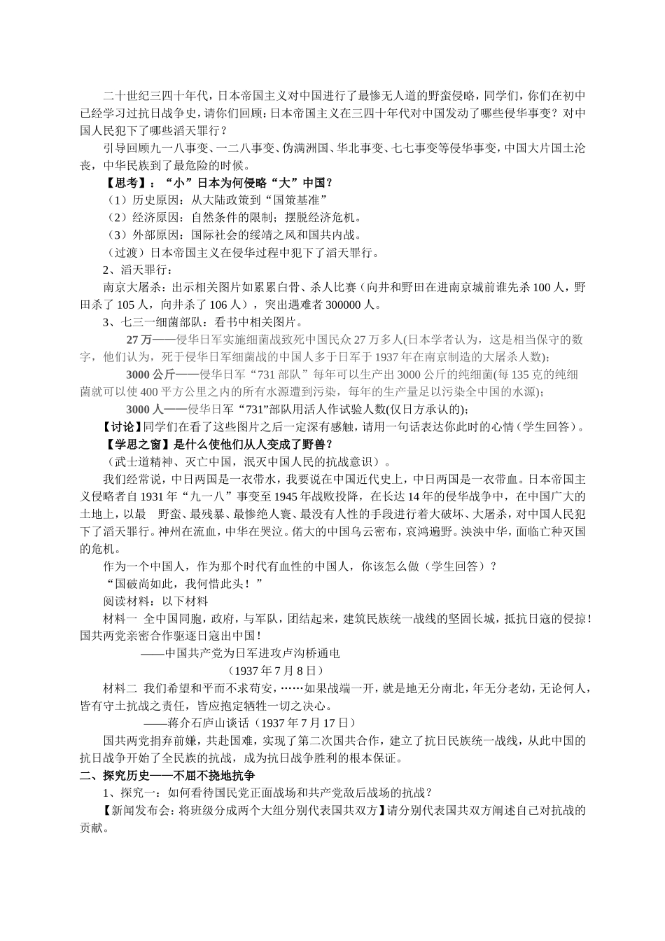 高中历史必修一《抗日战争》教学设计(1)_第2页
