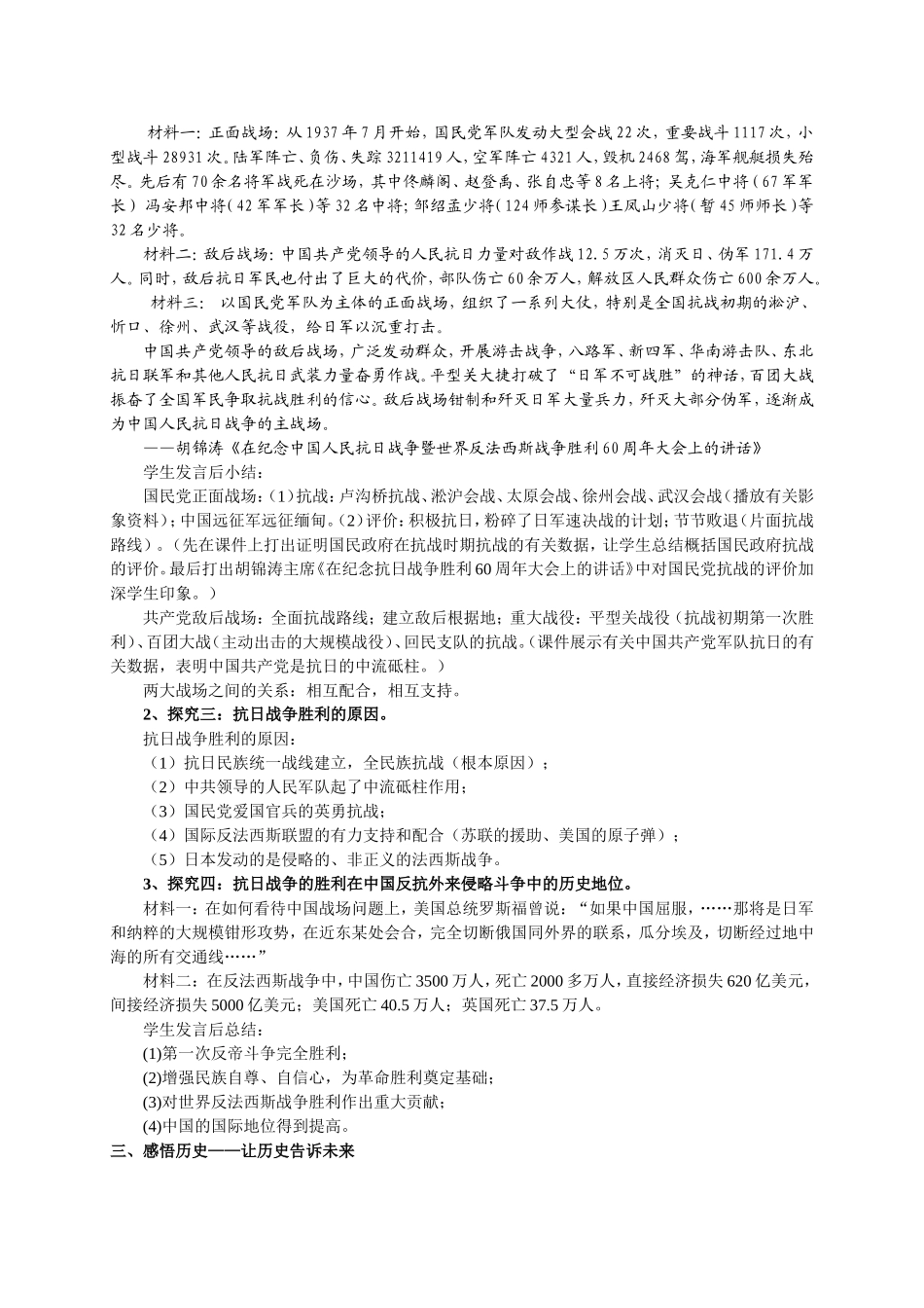 高中历史必修一《抗日战争》教学设计(1)_第3页
