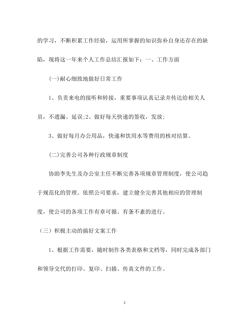 行政文员工作总结及工作计划2_第2页