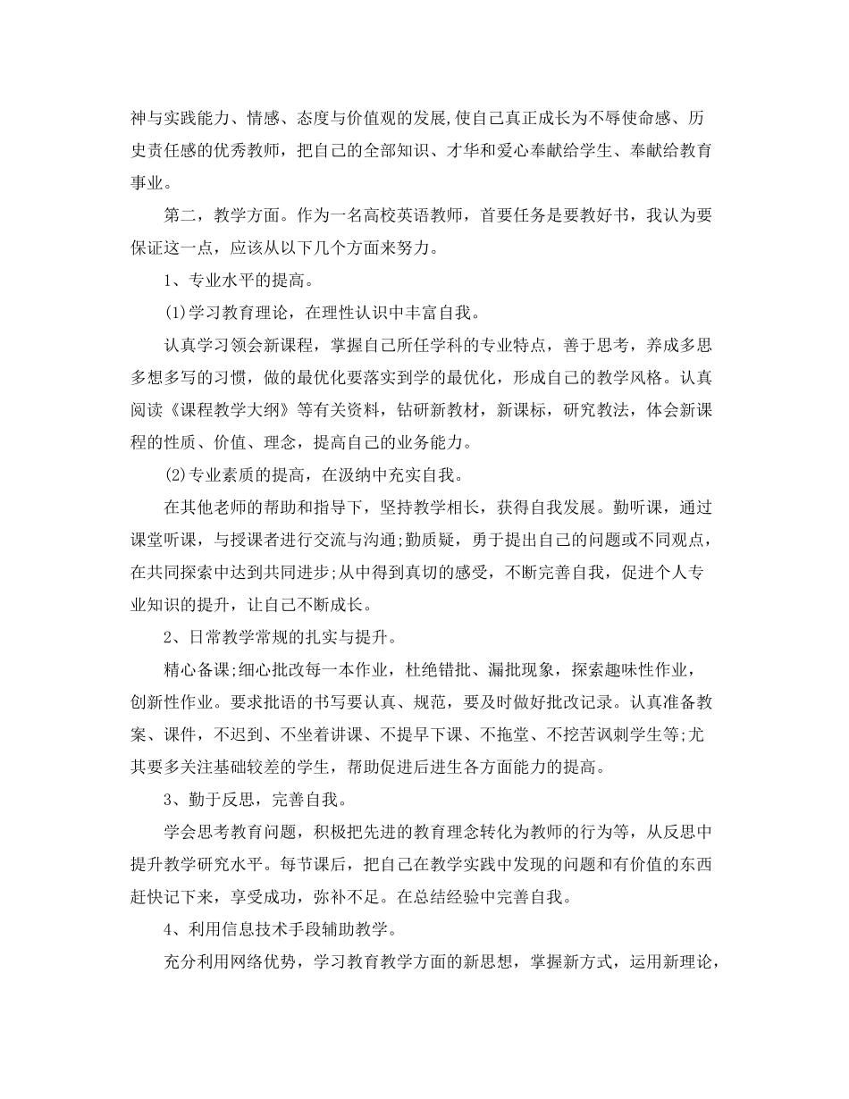 2020年个人工作计划范文大全_第2页