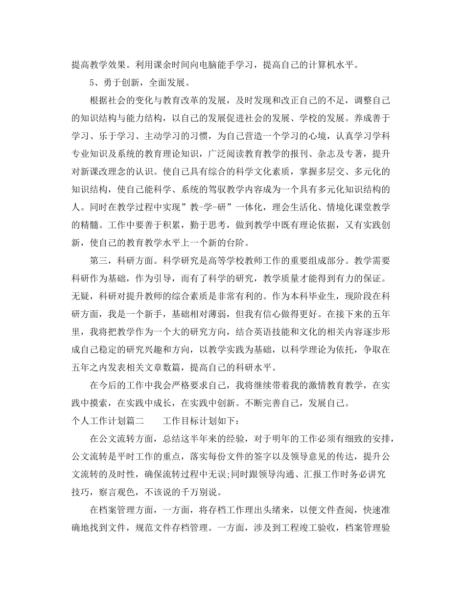 2020年个人工作计划范文大全_第3页