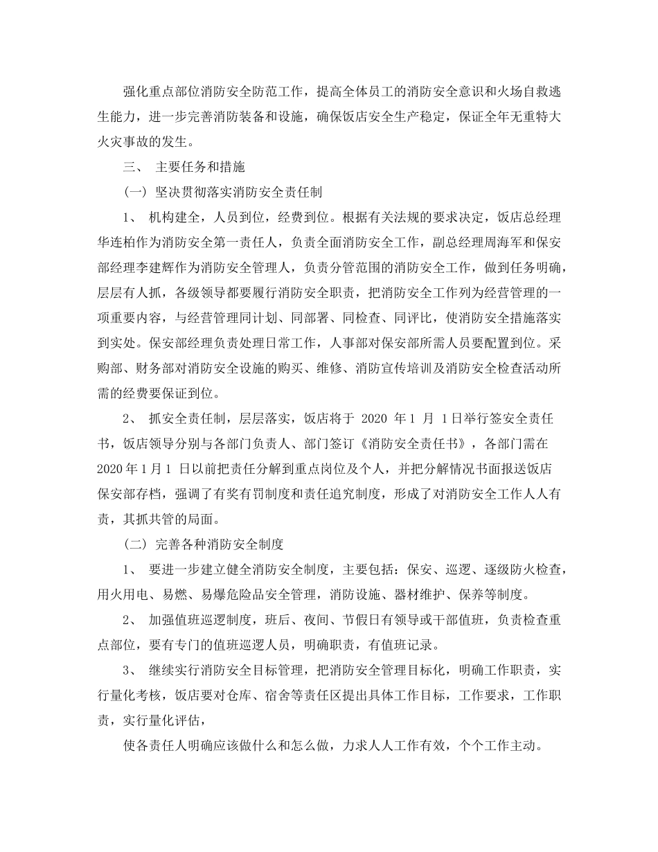 2020年消防队个人工作计划_第3页