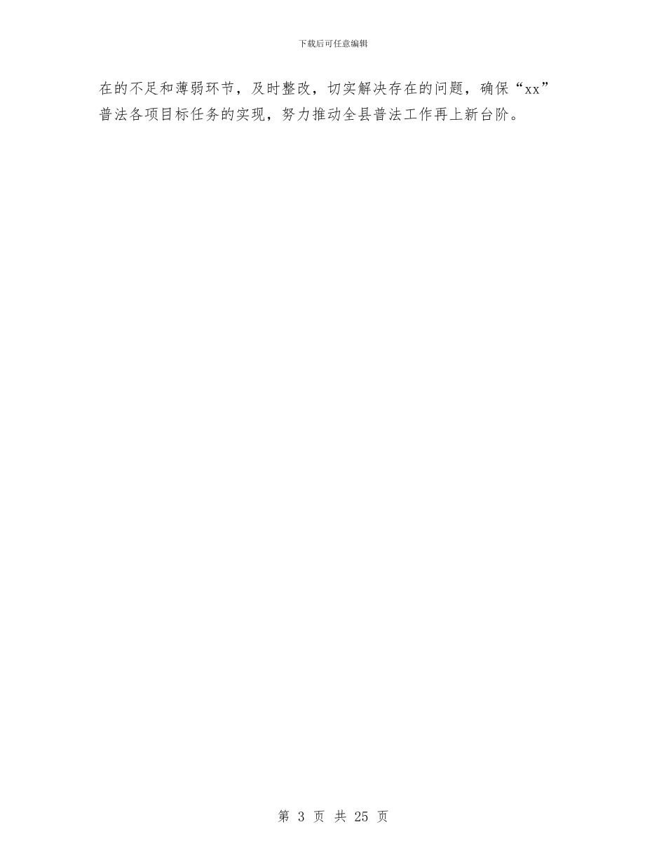 “六五”普法总结验收工作方案与“六城联创”工作总结汇编_第3页