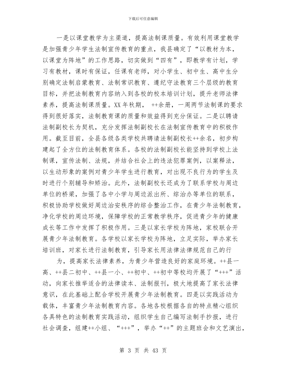 “六五”普法及依法治理工作总结与“六城联创”工作总结(多篇范文)汇编_第3页