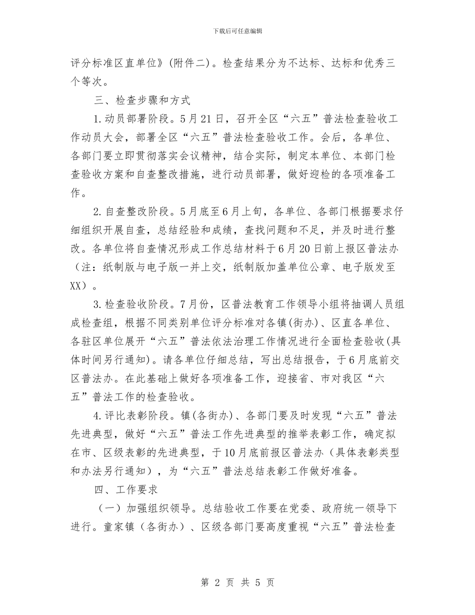 “六五”普法检查验收工作方案与“六打六治”活动实施方案汇编_第2页