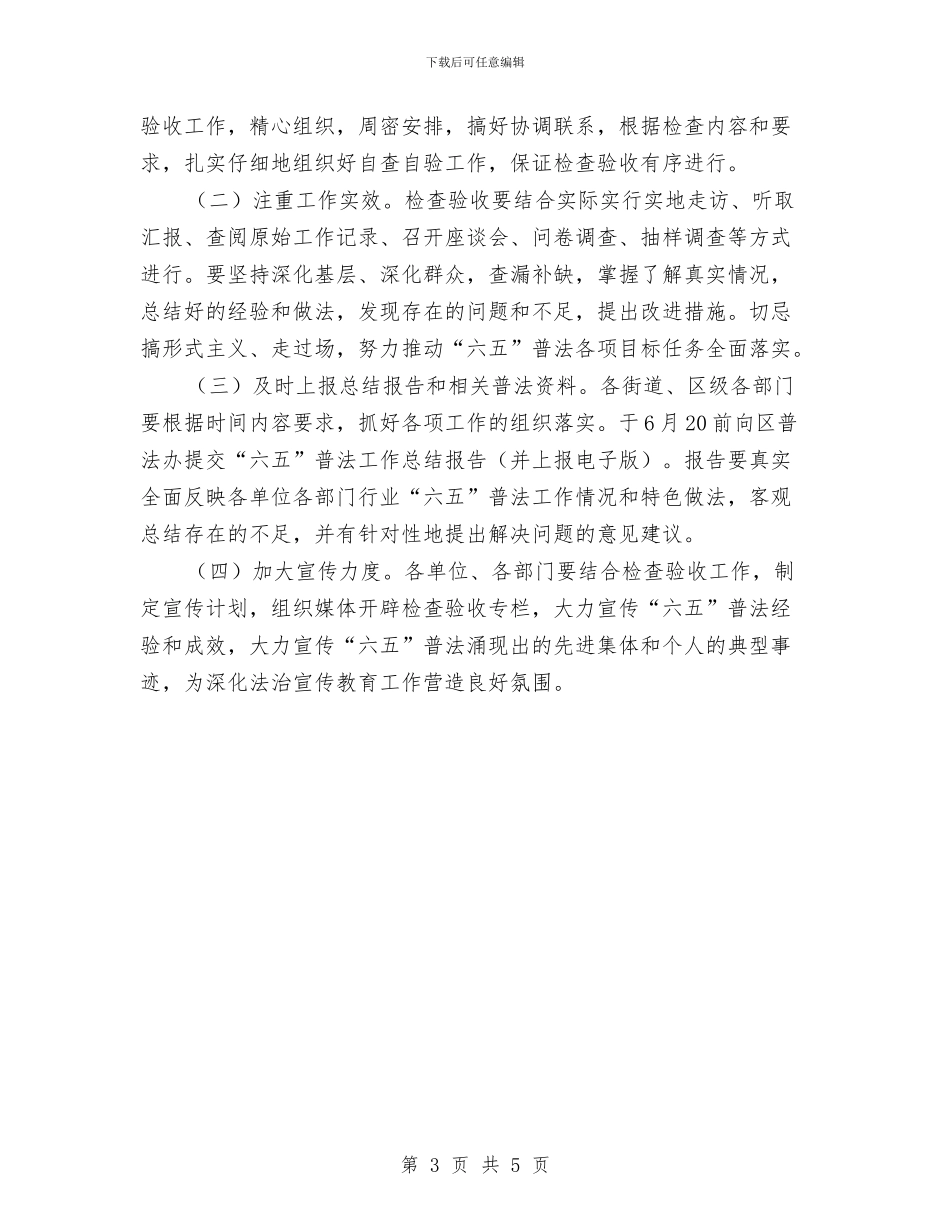 “六五”普法检查验收工作方案与“六打六治”活动实施方案汇编_第3页