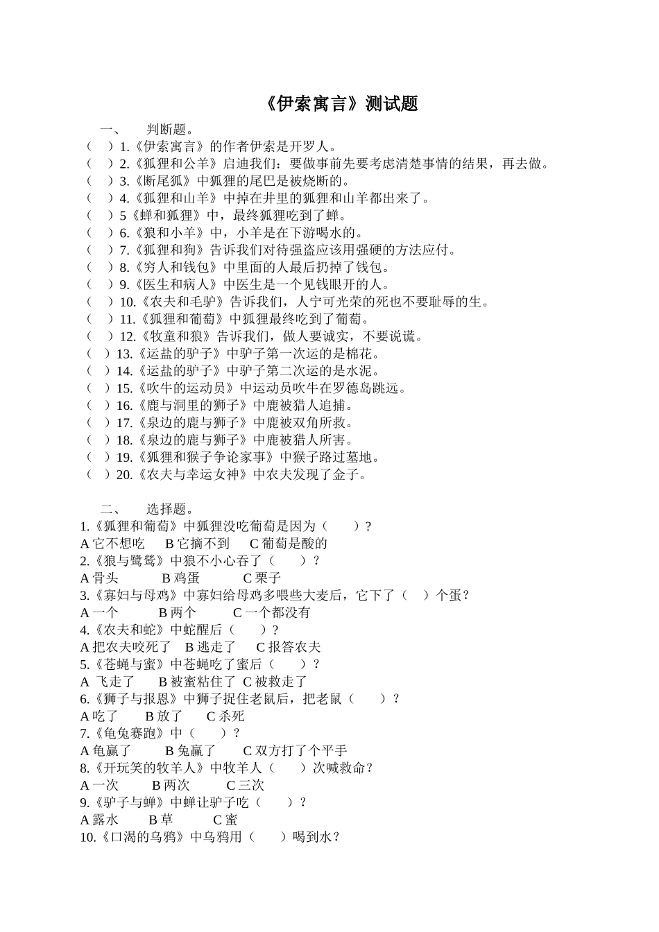 《伊索寓言》课外阅读测试题_第1页