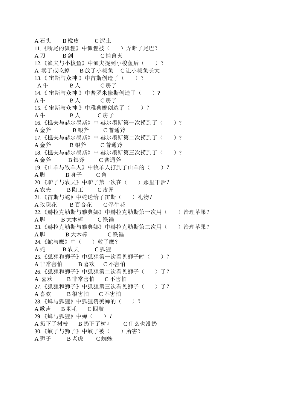 《伊索寓言》课外阅读测试题_第2页