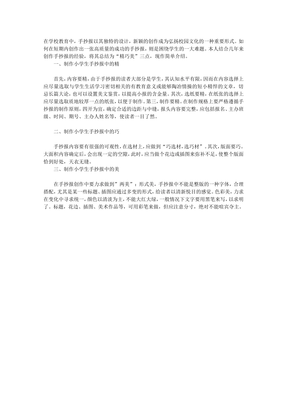 小学生手抄报制作技巧_第1页
