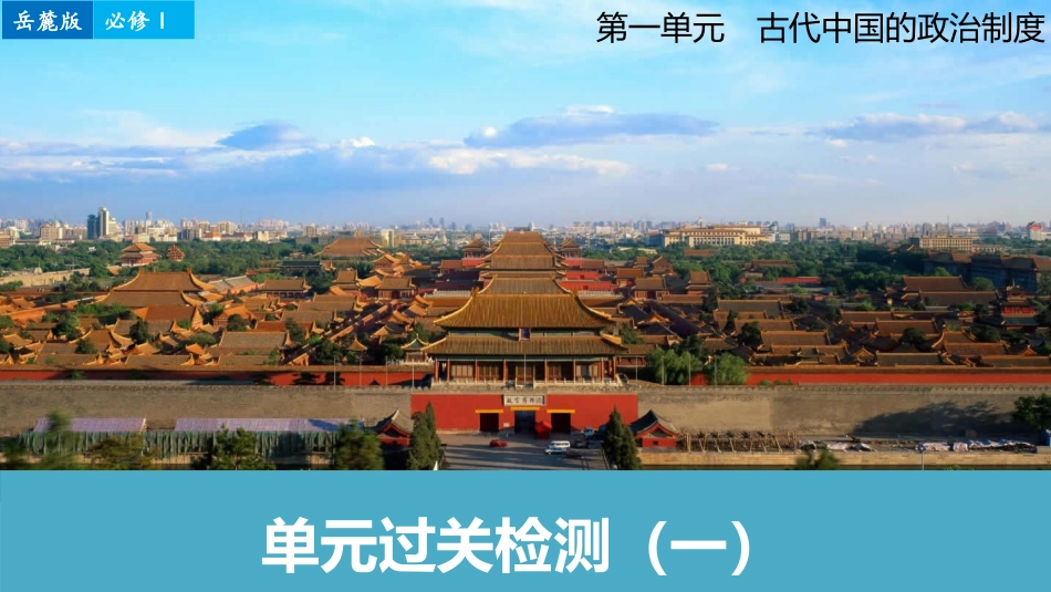 单元过关检测（一）_第1页