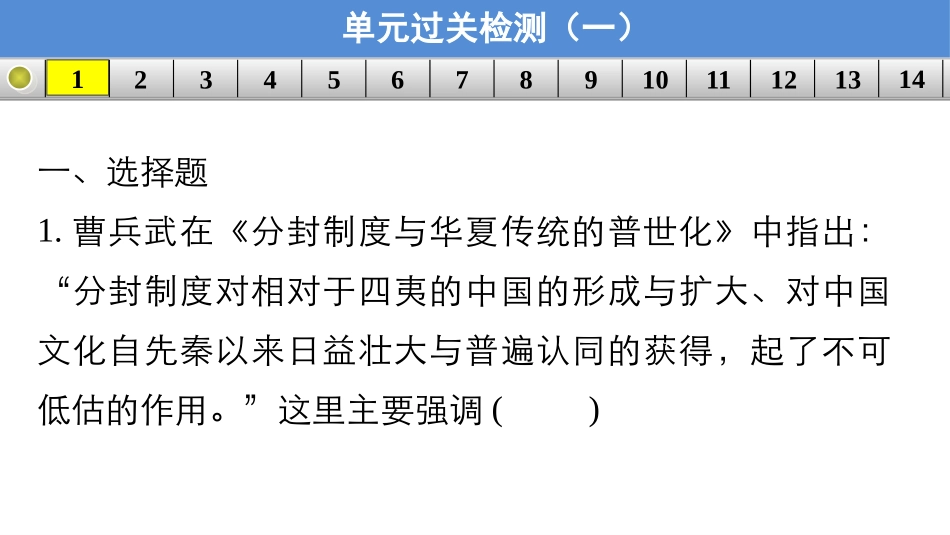 单元过关检测（一）_第3页