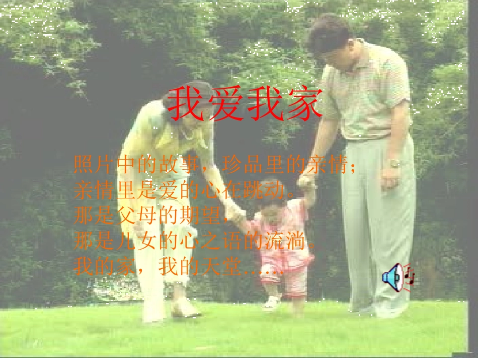 我爱我家(语文活动)_第2页