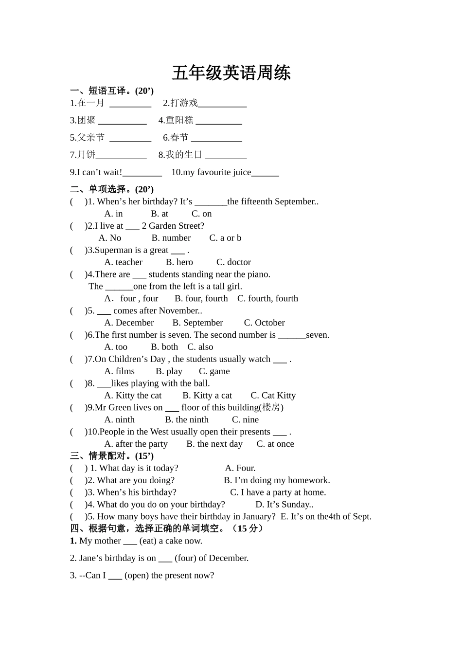 五年级下册英语Unit8周练_第1页
