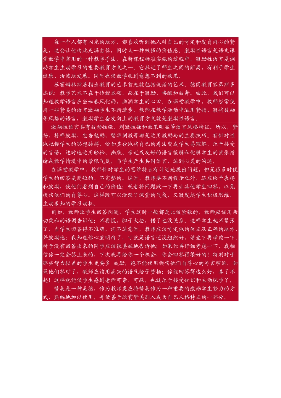 激励性语言的重要性_第1页