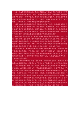 激励性语言的重要性