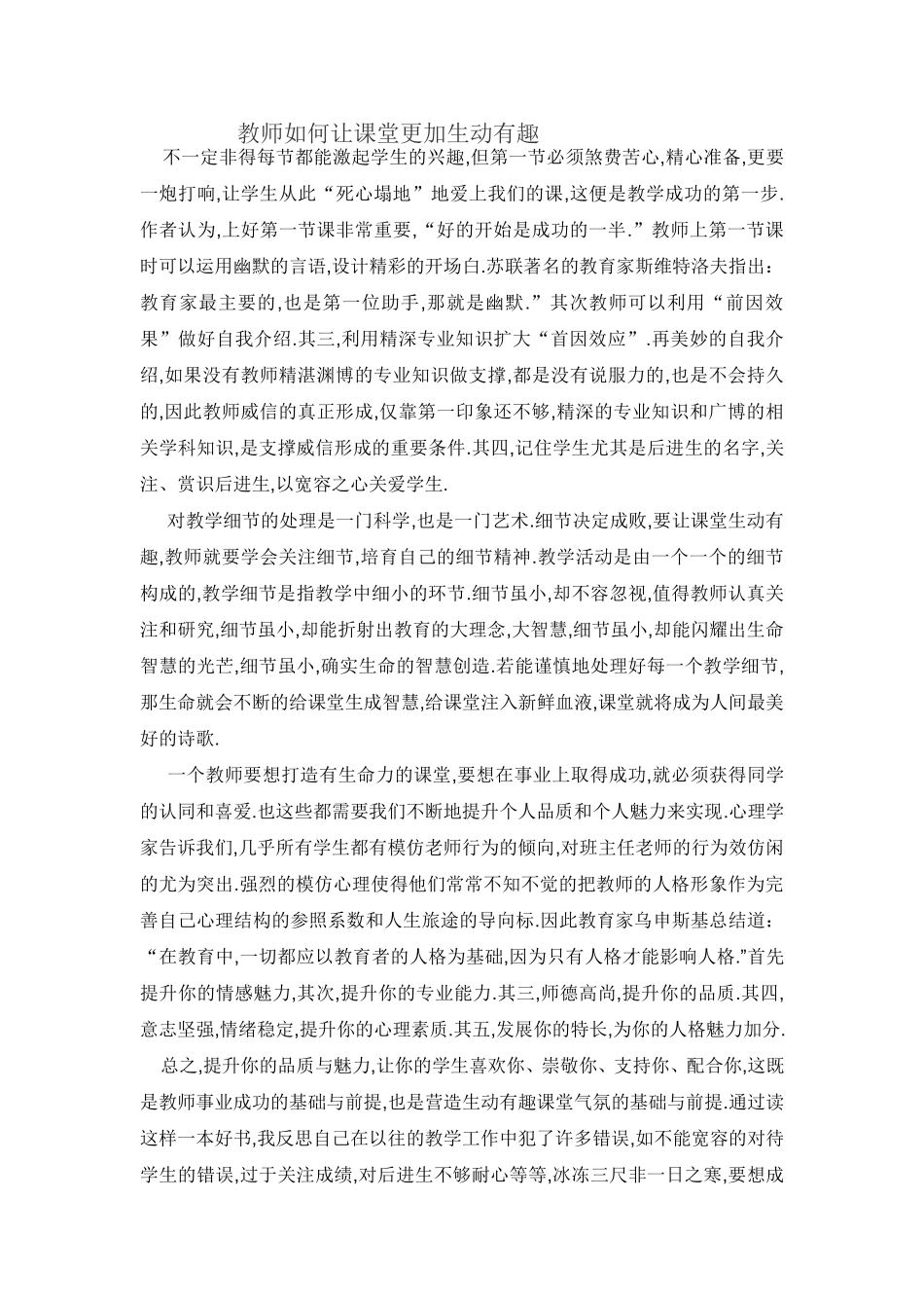 教师如何让课堂更加生动有趣_第1页