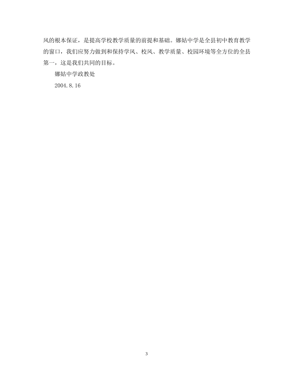 娜姑学年德育工作计划3_第3页
